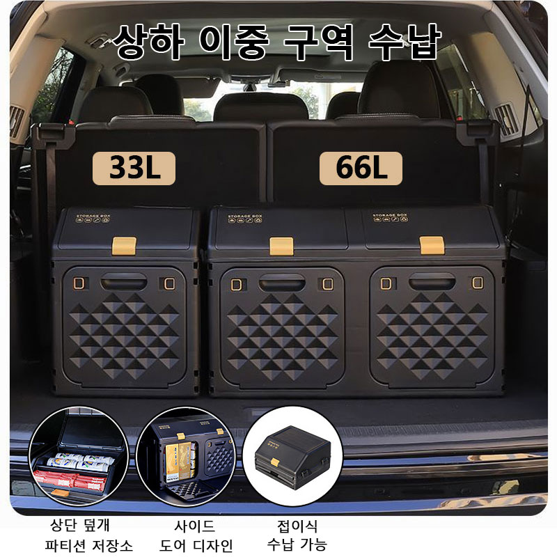 Outdoor Camping Folding Storage Box - 업그레이드된 경사형 자동차 트렁크 수납함 이중